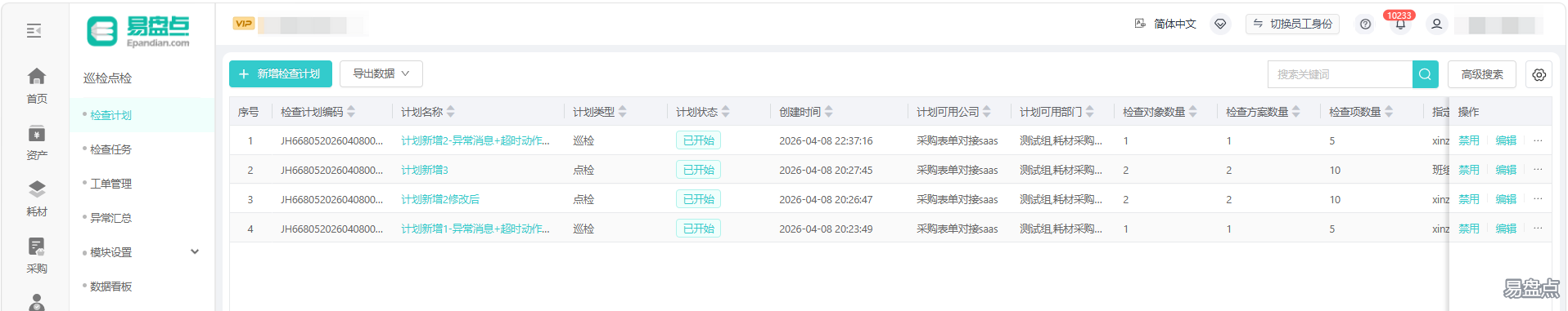 易盘点产品重磅升级——全新设备管理模块赋能企业运维数字化 配图1