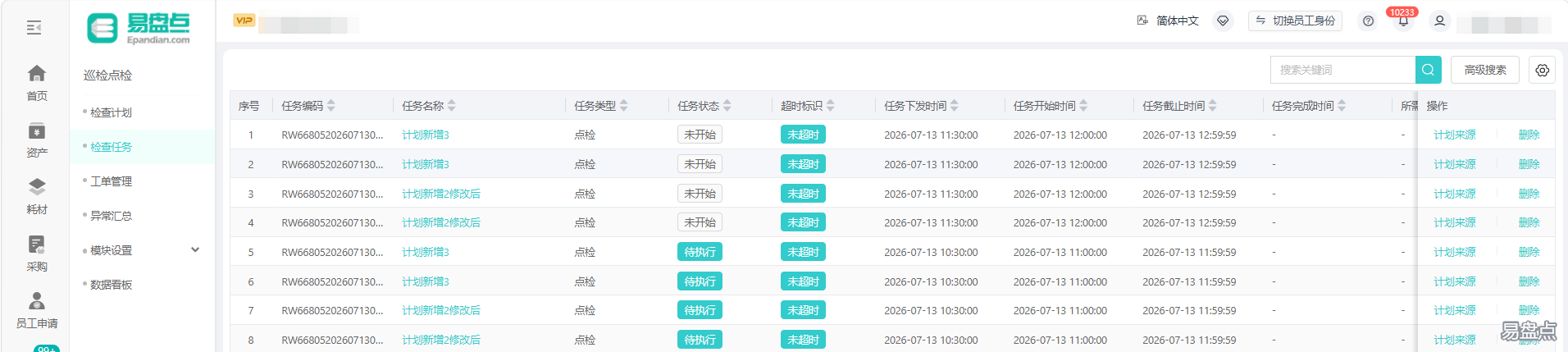 易盘点产品重磅升级——全新设备管理模块赋能企业运维数字化 配图2