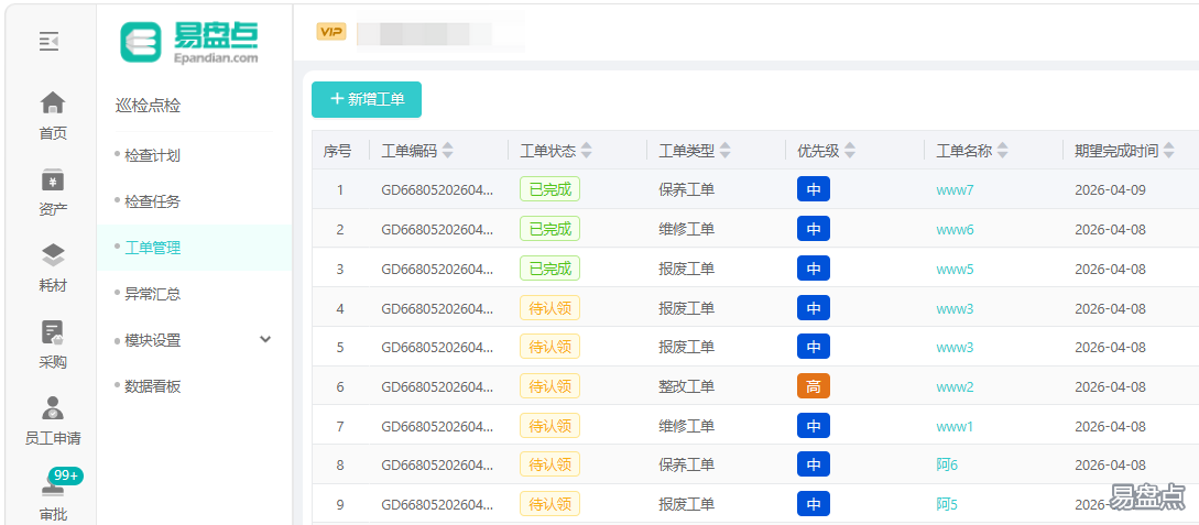 易盘点产品重磅升级——全新设备管理模块赋能企业运维数字化 配图3