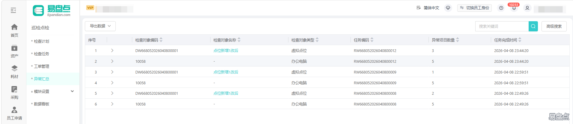 易盘点产品重磅升级——全新设备管理模块赋能企业运维数字化 配图4