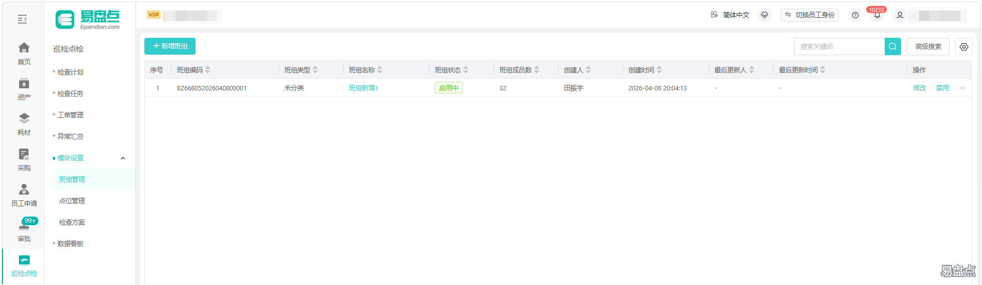 易盘点产品重磅升级——全新设备管理模块赋能企业运维数字化 配图5