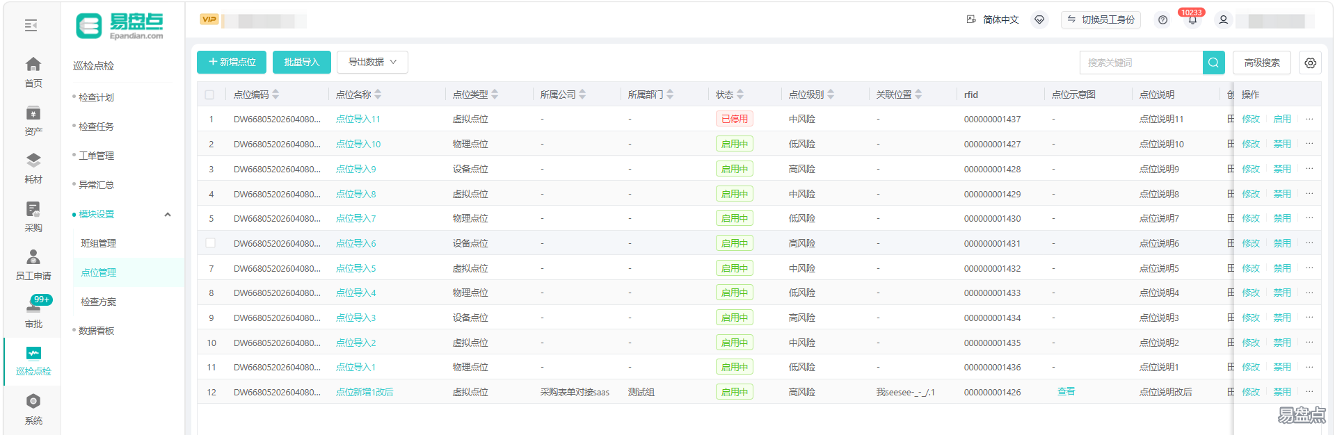 易盘点产品重磅升级——全新设备管理模块赋能企业运维数字化 配图6