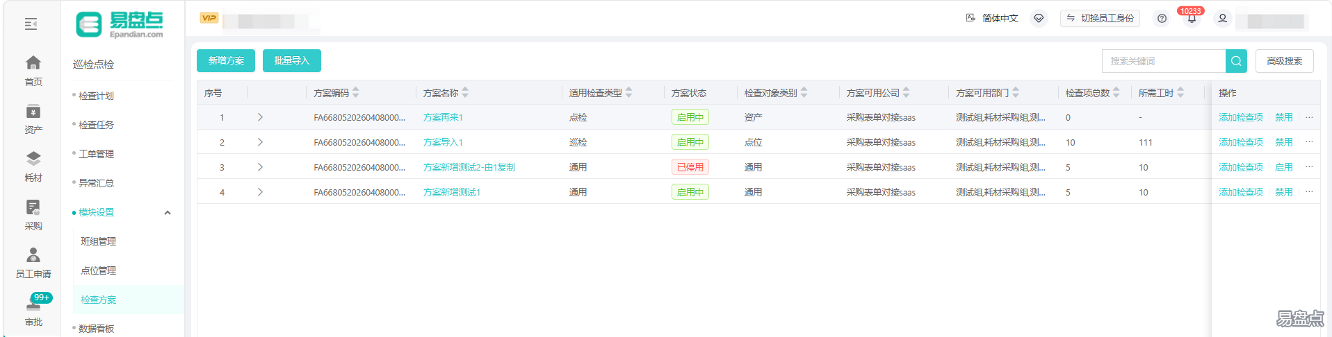 易盘点产品重磅升级——全新设备管理模块赋能企业运维数字化 配图7
